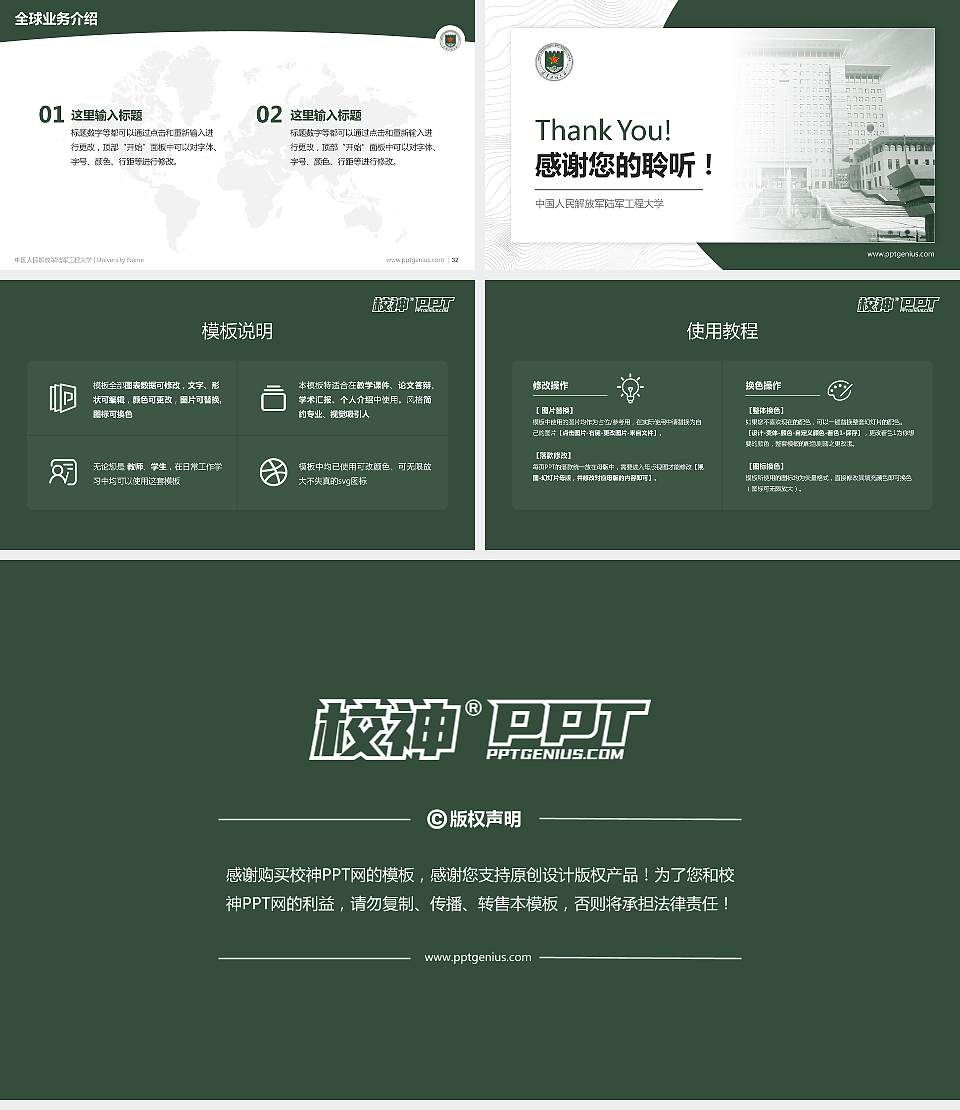 中国人民解放军陆军工程大学学术汇报/学术交流研讨会通用PPT模板16:9格式幻灯片预览图5