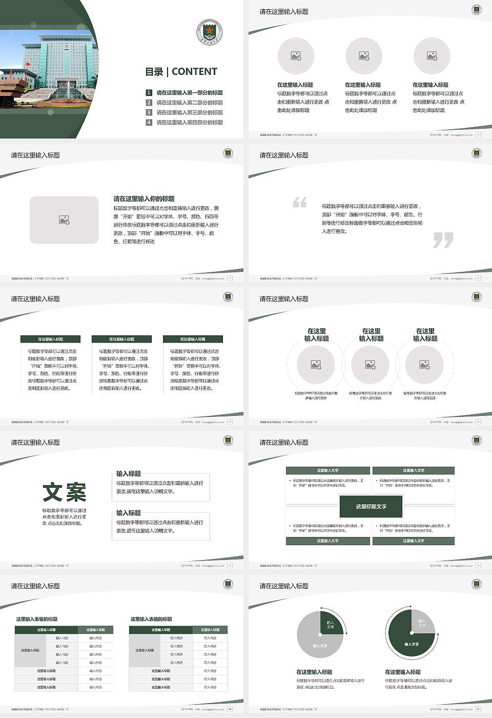 中国人民解放军陆军工程大学毕业论文答辩PPT模板16:9格式幻灯片预览图2