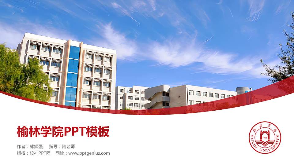 榆林学院毕业论文答辩PPT模板下载16:9格式PPT封面效果预览图