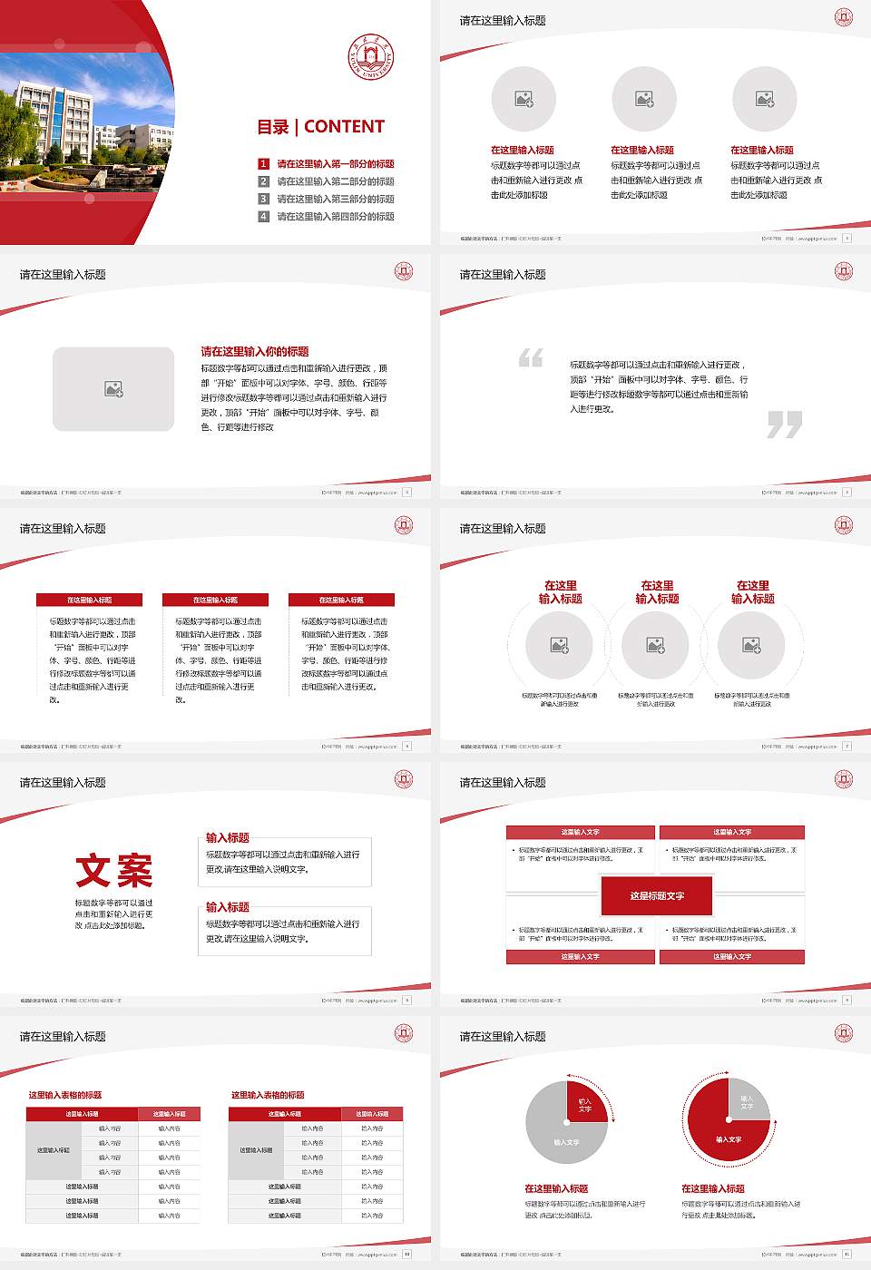 榆林学院毕业论文答辩PPT模板下载16:9格式幻灯片预览图2