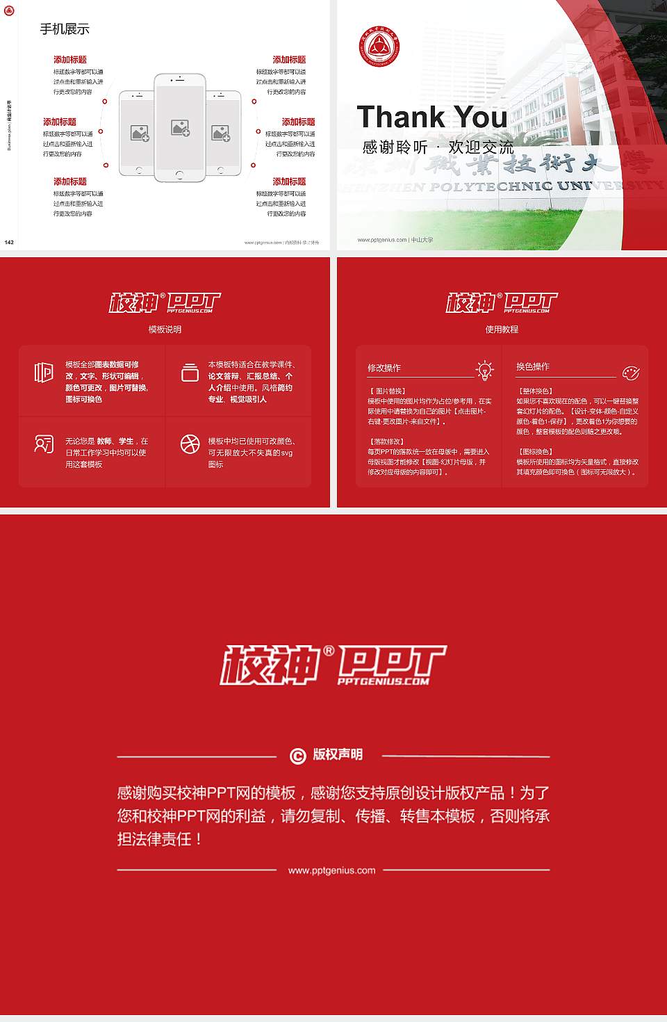 深圳职业技术大学专用全国大学生互联网+创新创业大赛计划书/路演/网评PPT模板4:3格式幻灯片预览图16