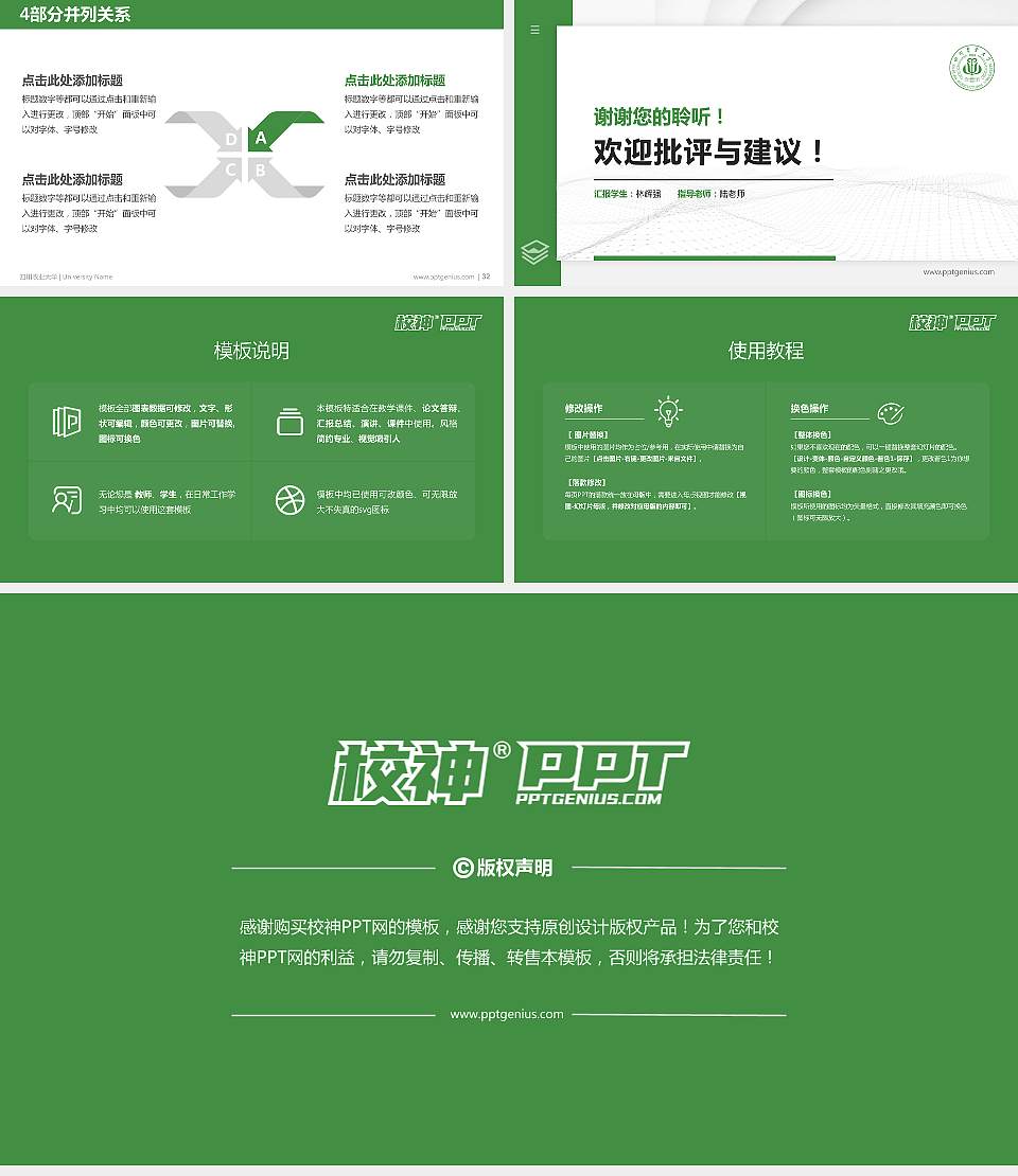 四川农业大学硕士研究生/本科生毕业论文答辩/开题报告通用PPT模板下载16:9格式幻灯片预览图5