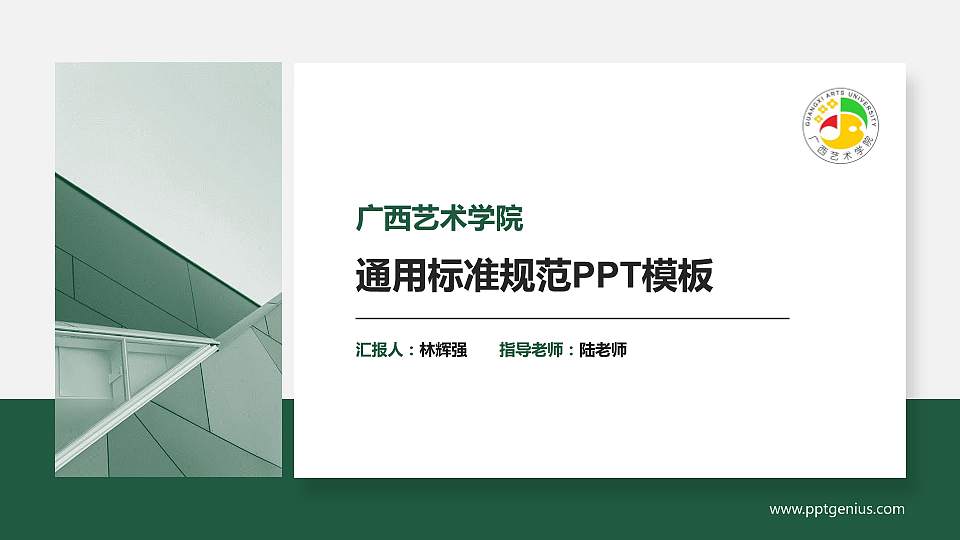 广西艺术学院PPT模板下载16:9格式PPT封面效果预览图