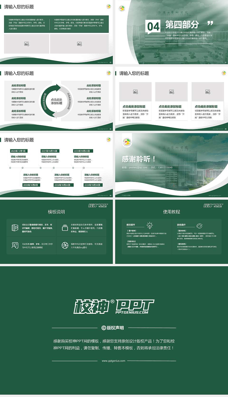 广西艺术学院专题讲座/学术交流会PPT模板下载16:9格式幻灯片预览图4