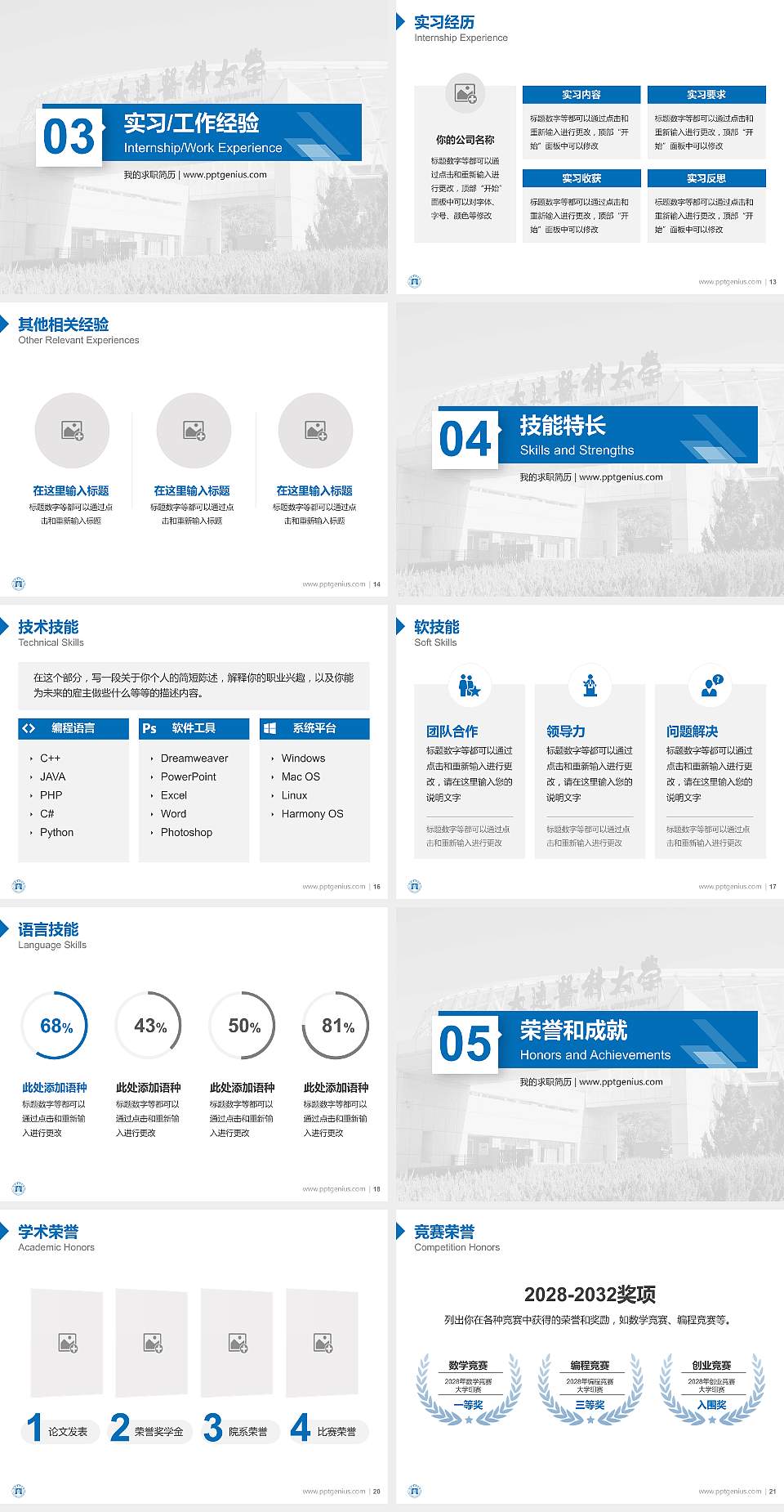 大连医科大学教师/学生通用个人简历PPT模板下载4:3格式幻灯片预览图3