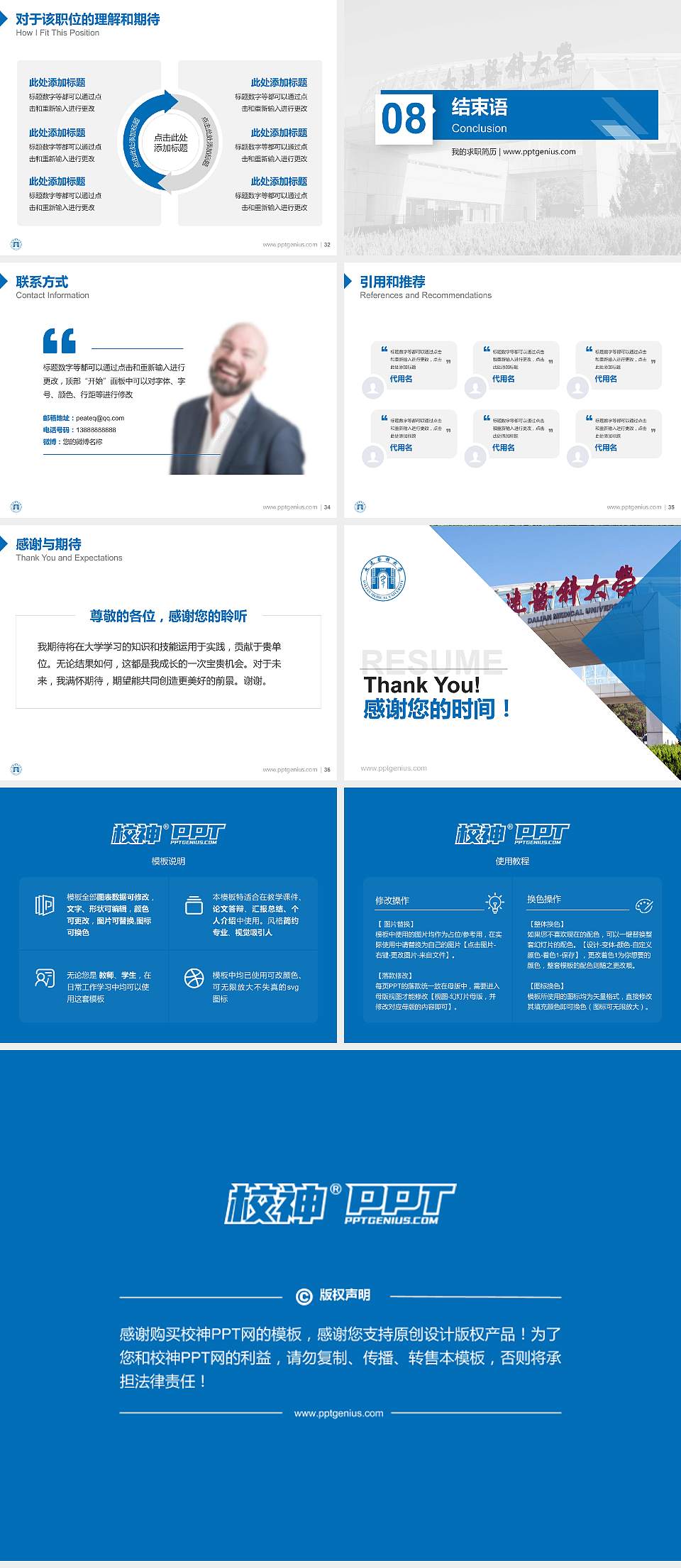 大连医科大学教师/学生通用个人简历PPT模板下载4:3格式幻灯片预览图5