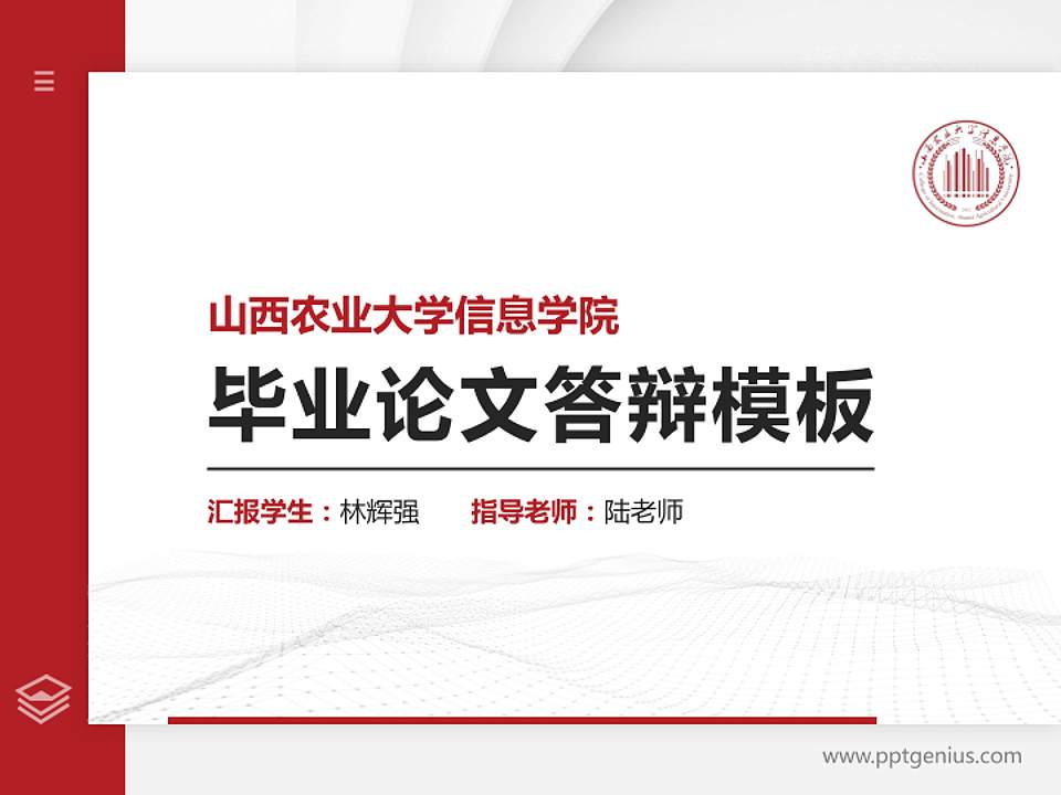 山西农业大学信息学院硕士研究生/本科生毕业论文答辩/开题报告通用PPT模板下载4:3格式PPT封面效果预览图