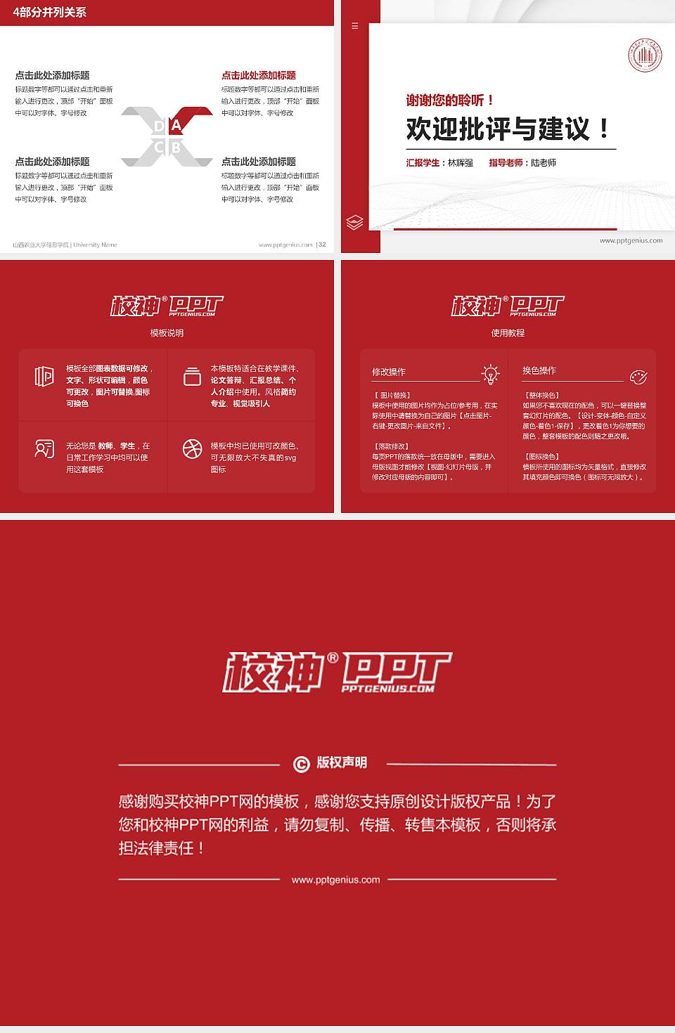 山西农业大学信息学院硕士研究生/本科生毕业论文答辩/开题报告通用PPT模板下载4:3格式幻灯片预览图5