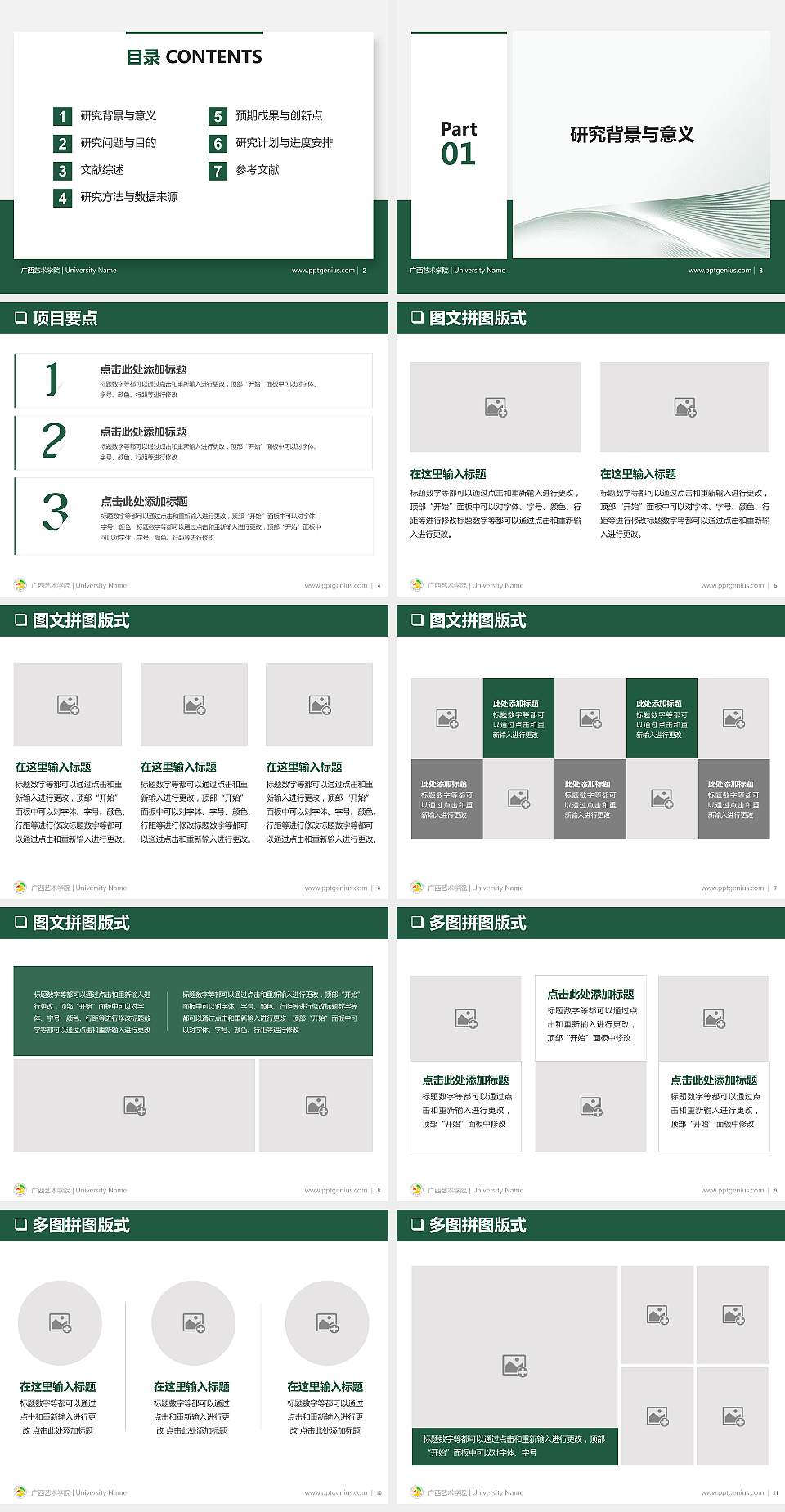 广西艺术学院PPT模板下载4:3格式幻灯片预览图2