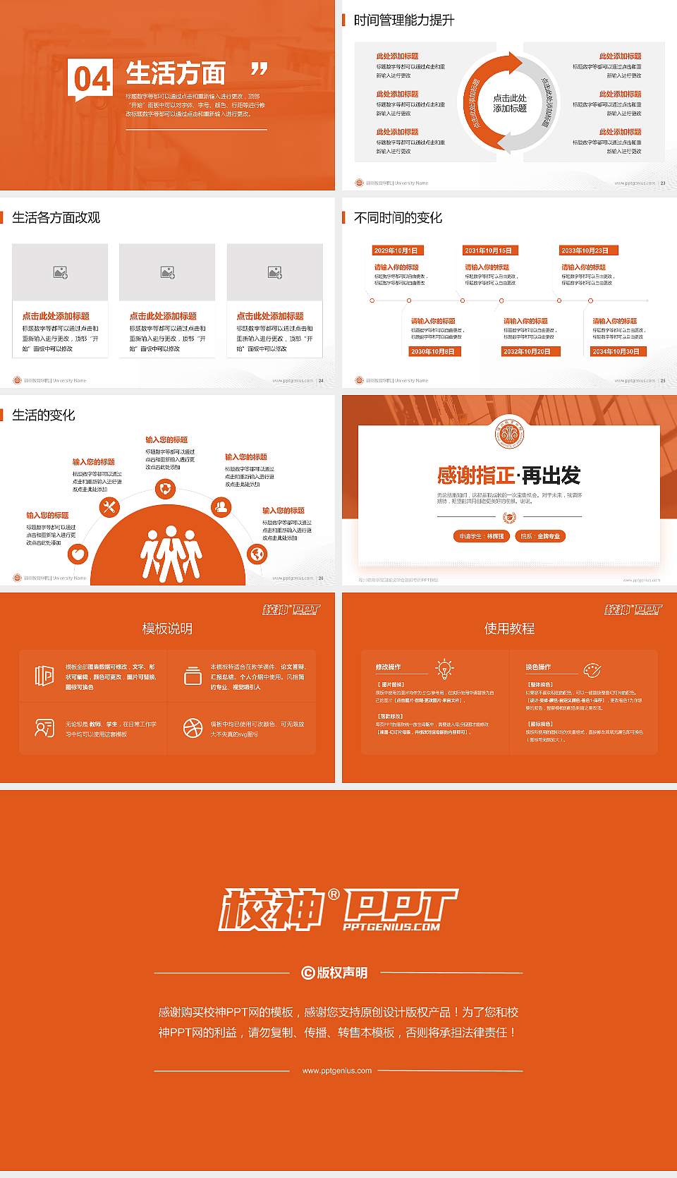 福州教育学院专用国家奖学金答辩PPT模板16:9格式幻灯片预览图4