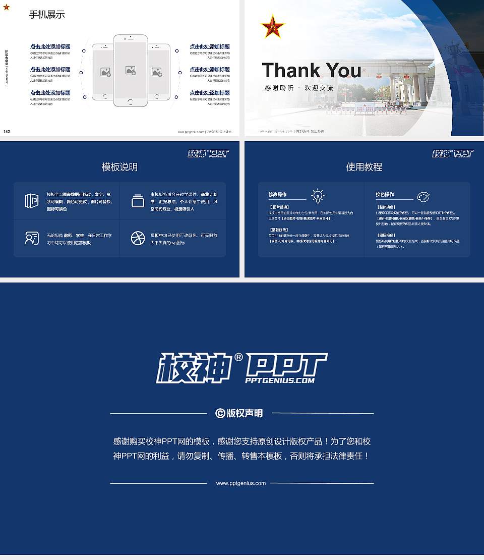 中国人民解放军国际关系学院专用全国大学生互联网+创新创业大赛计划书/路演/网评PPT模板16:9格式幻灯片预览图16