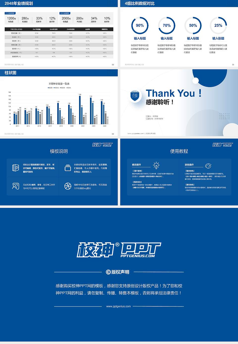 天津天狮学院全国大学生创新创业大赛计划书PPT模板16:9格式幻灯片预览图5