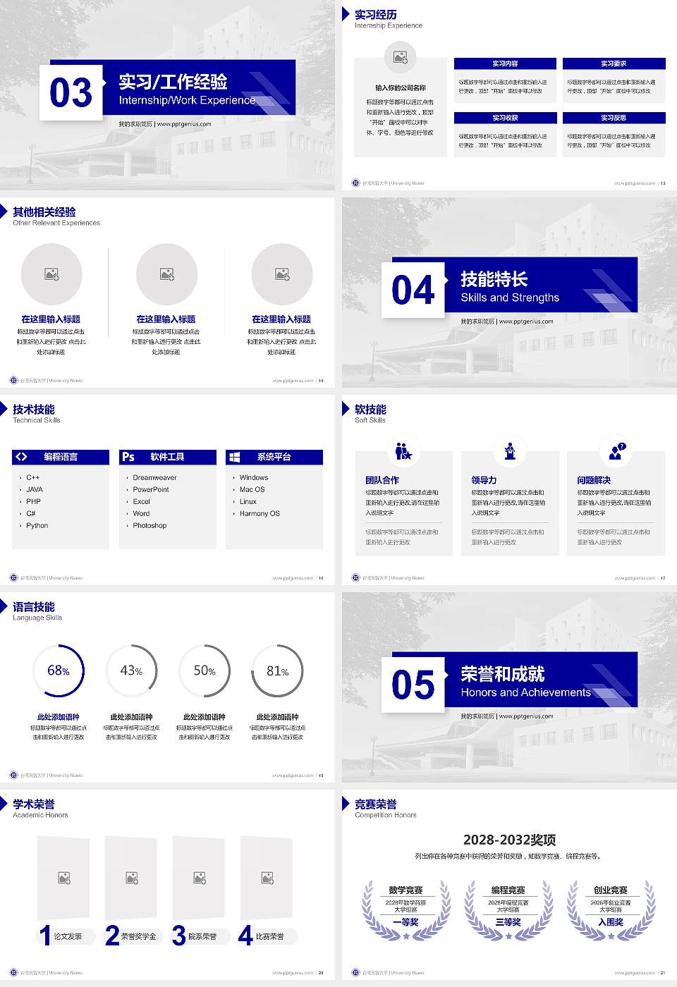 台湾元智大学教师/学生通用个人简历PPT模板下载16:9格式幻灯片预览图3