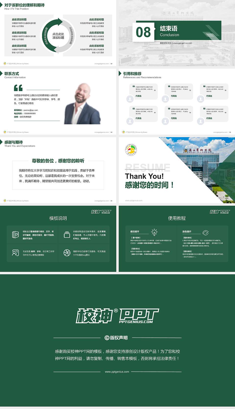 广西艺术学院教师/学生通用个人简历PPT模板下载16:9格式幻灯片预览图5