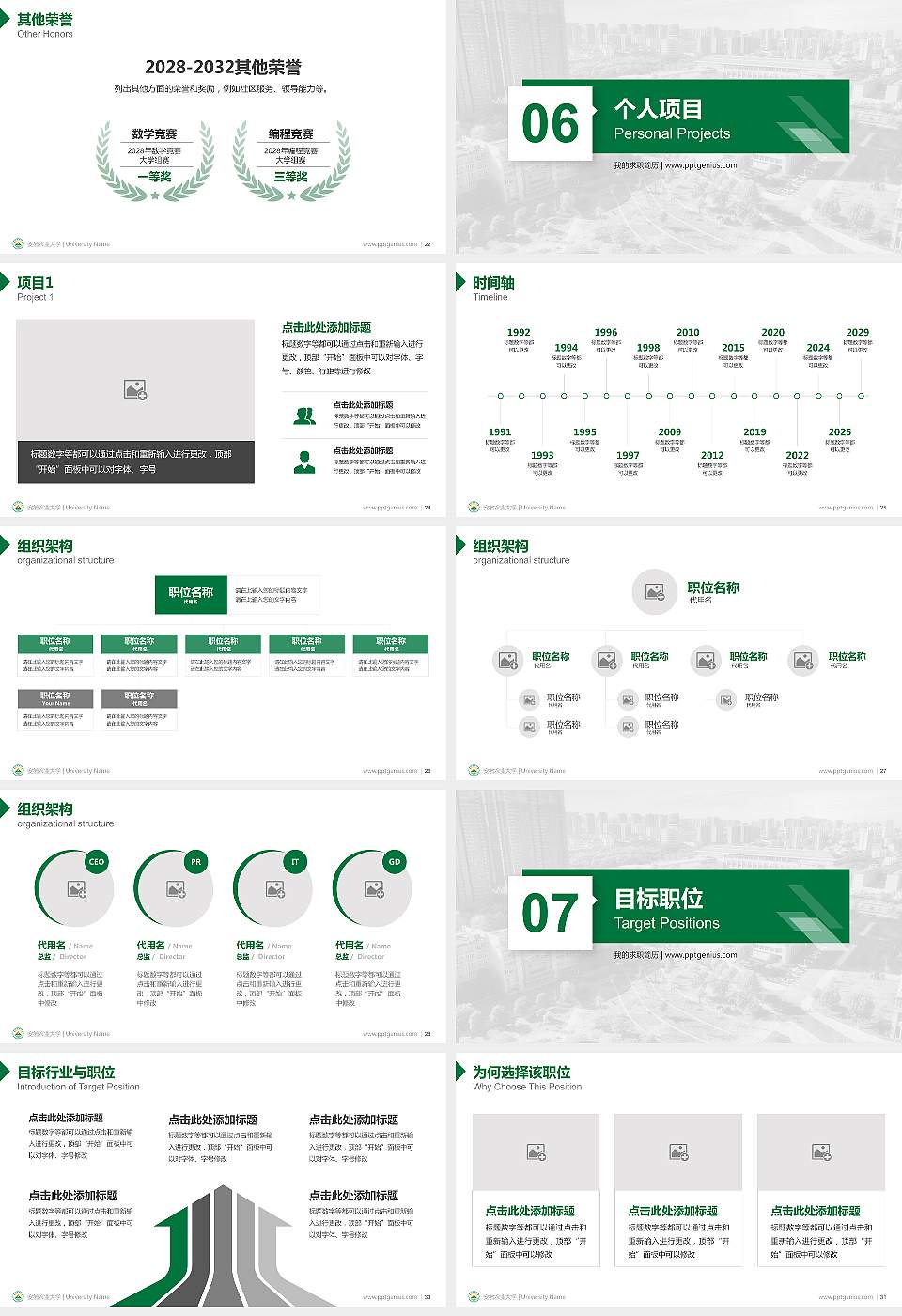 安徽农业大学教师/学生通用个人简历PPT模板下载16:9格式幻灯片预览图4
