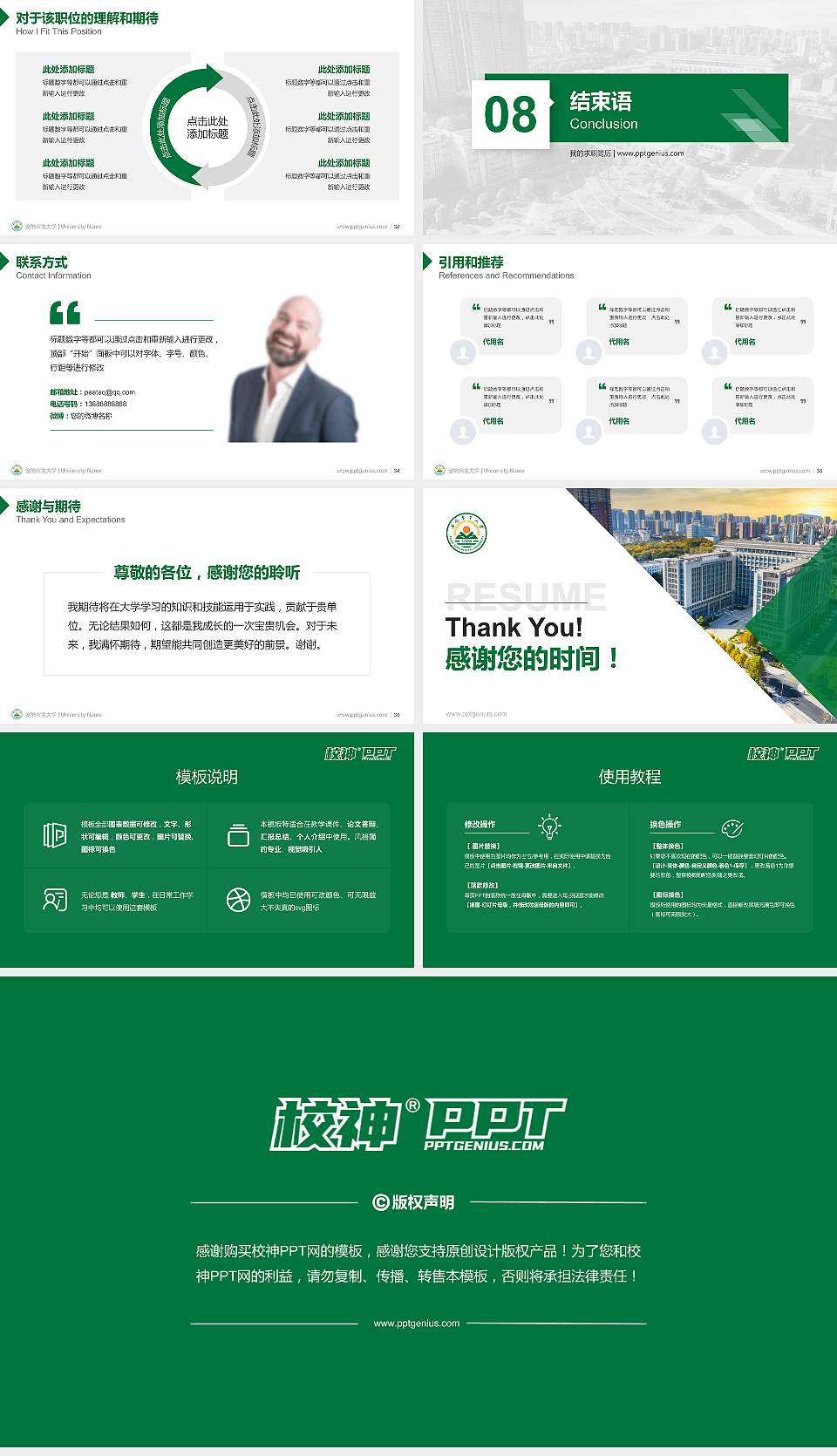 安徽农业大学教师/学生通用个人简历PPT模板下载16:9格式幻灯片预览图5