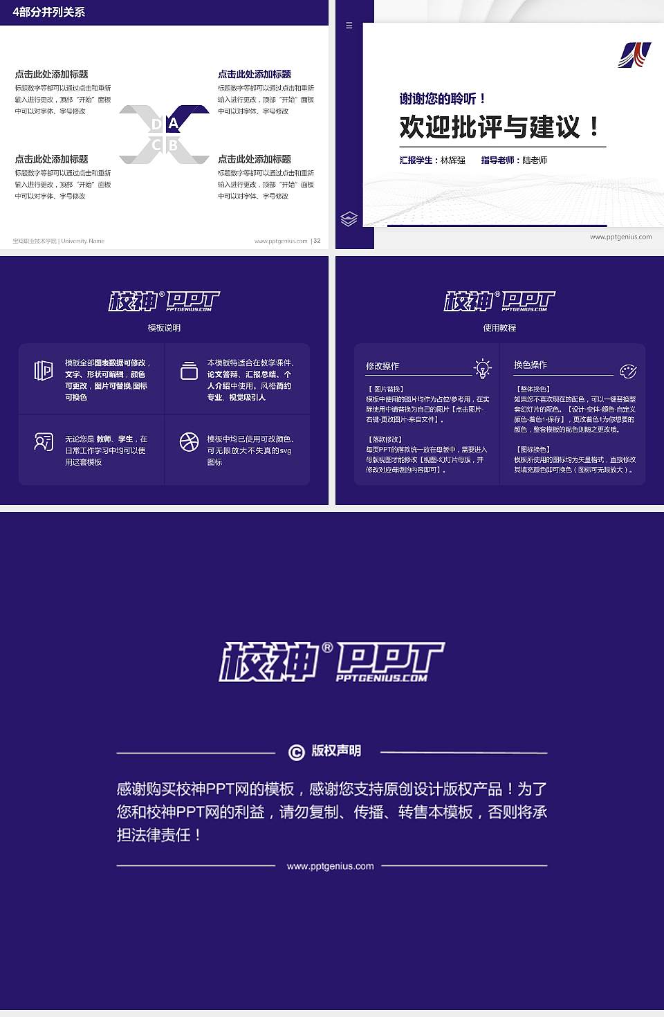 宝鸡职业技术学院硕士研究生/本科生毕业论文答辩/开题报告通用PPT模板下载4:3格式幻灯片预览图5