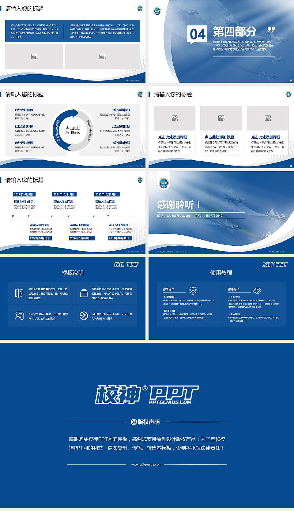 中国人民解放军空军石家庄飞行学院专题讲座/学术交流会PPT模板16:9格式幻灯片预览图4