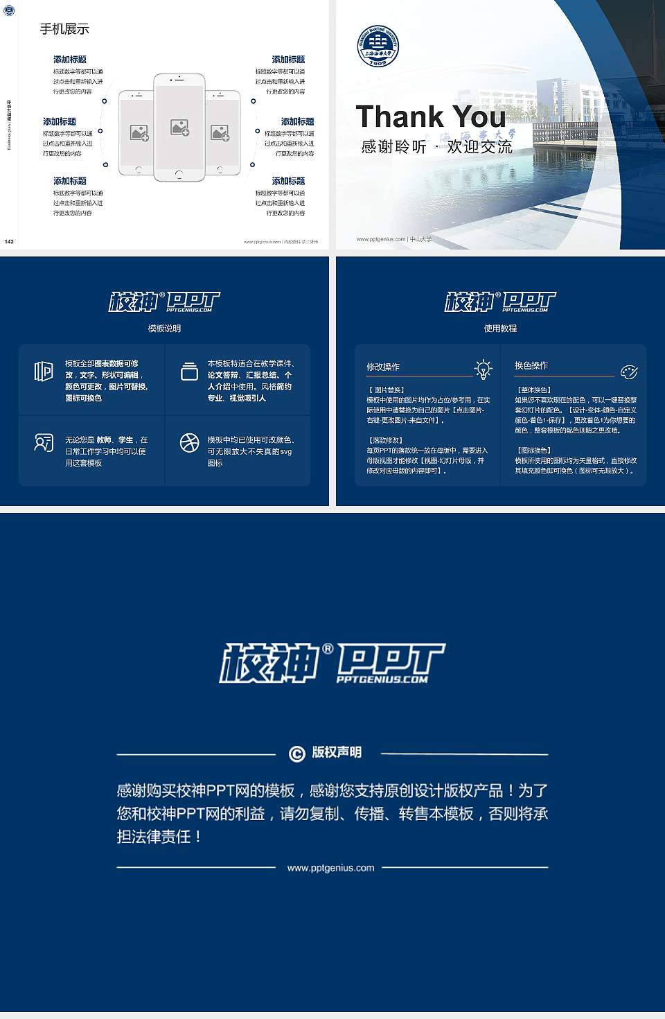 上海海事大学专用全国大学生互联网+创新创业大赛计划书/路演/网评PPT模板4:3格式幻灯片预览图16