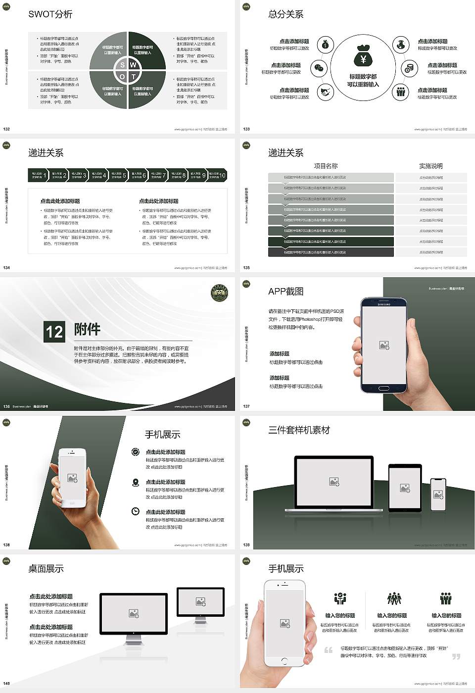 中国人民解放军陆军勤务学院专用全国大学生互联网+创新创业大赛计划书/路演/网评PPT模板16:9格式幻灯片预览图15