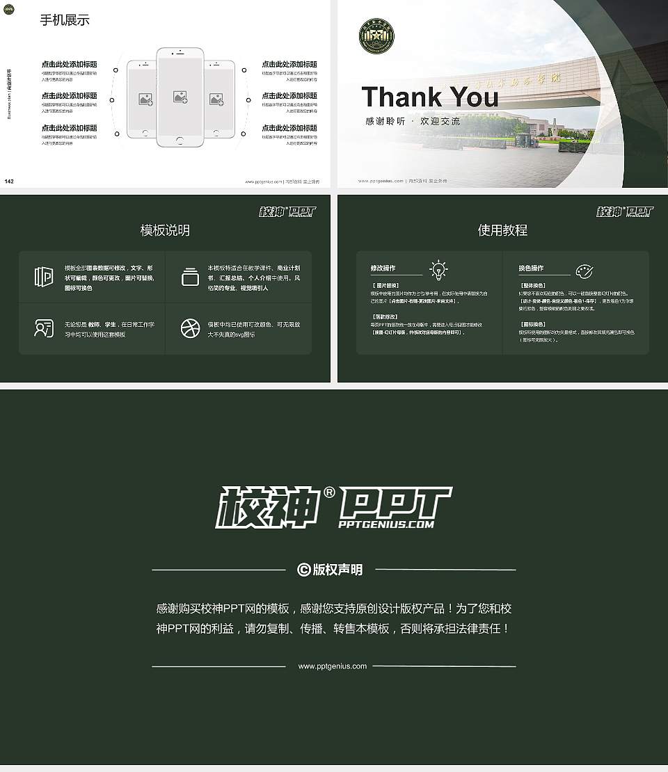 中国人民解放军陆军勤务学院专用全国大学生互联网+创新创业大赛计划书/路演/网评PPT模板16:9格式幻灯片预览图16