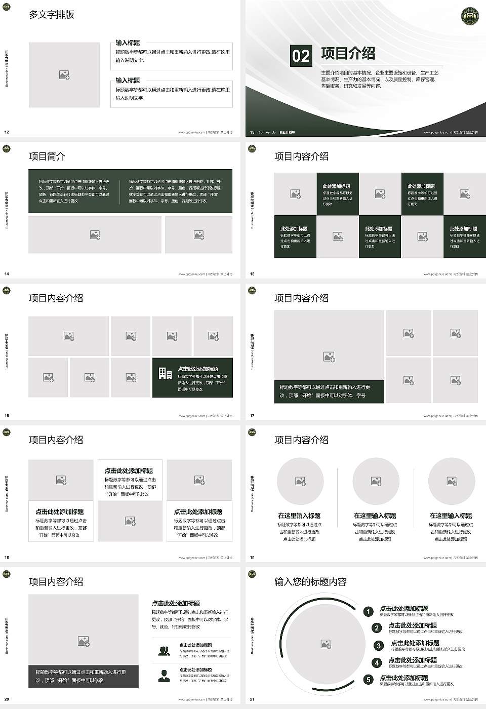 中国人民解放军陆军勤务学院专用全国大学生互联网+创新创业大赛计划书/路演/网评PPT模板16:9格式幻灯片预览图3