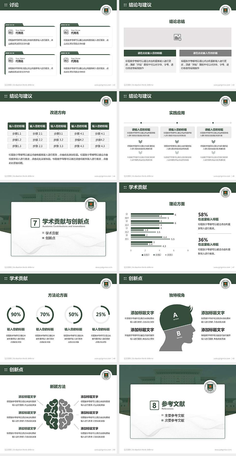 中国人民解放军陆军工程大学论文答辩标准PPT模板4:3格式幻灯片预览图6