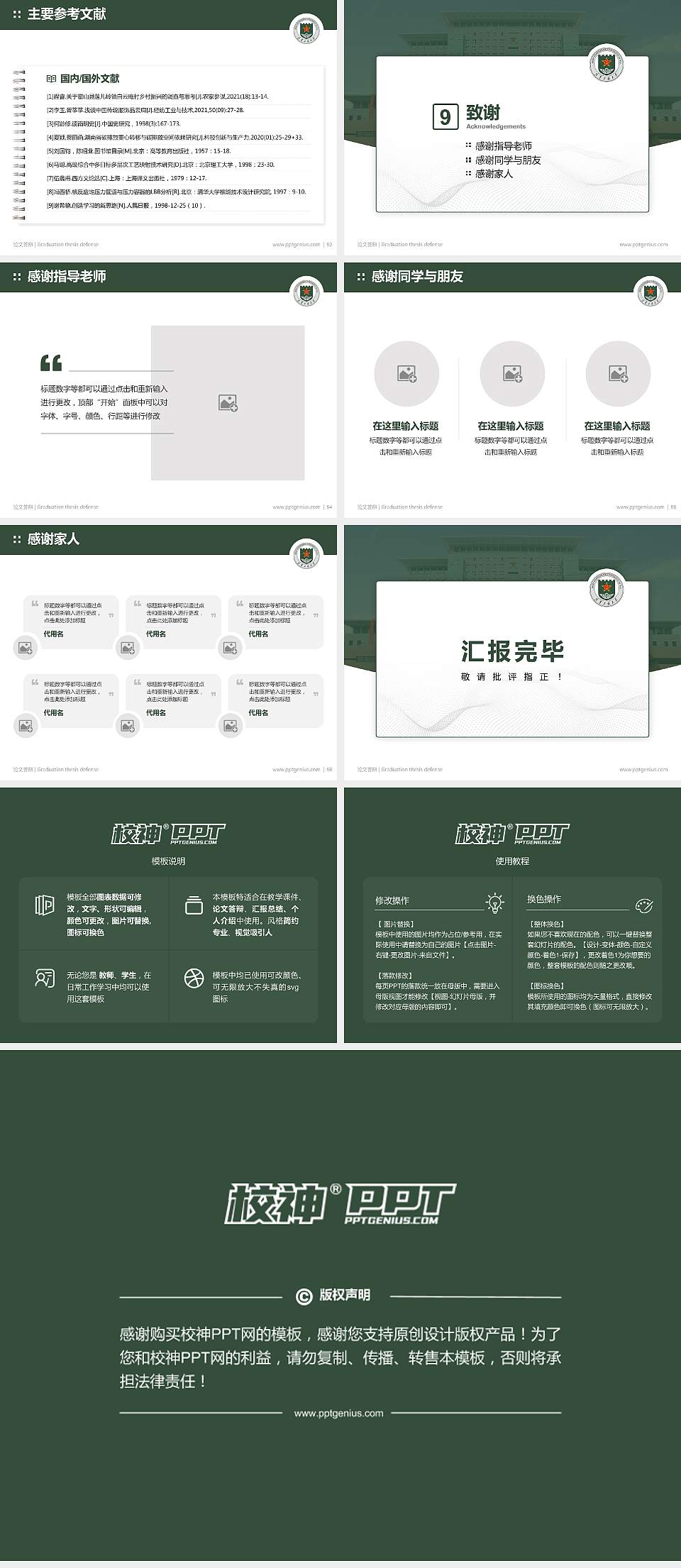 中国人民解放军陆军工程大学论文答辩标准PPT模板4:3格式幻灯片预览图7