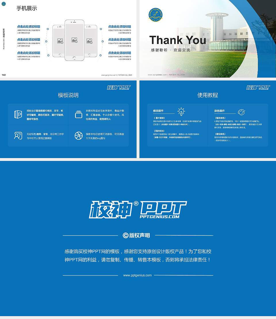 上海海关学院专用全国大学生互联网+创新创业大赛计划书/路演/网评PPT模板16:9格式幻灯片预览图16