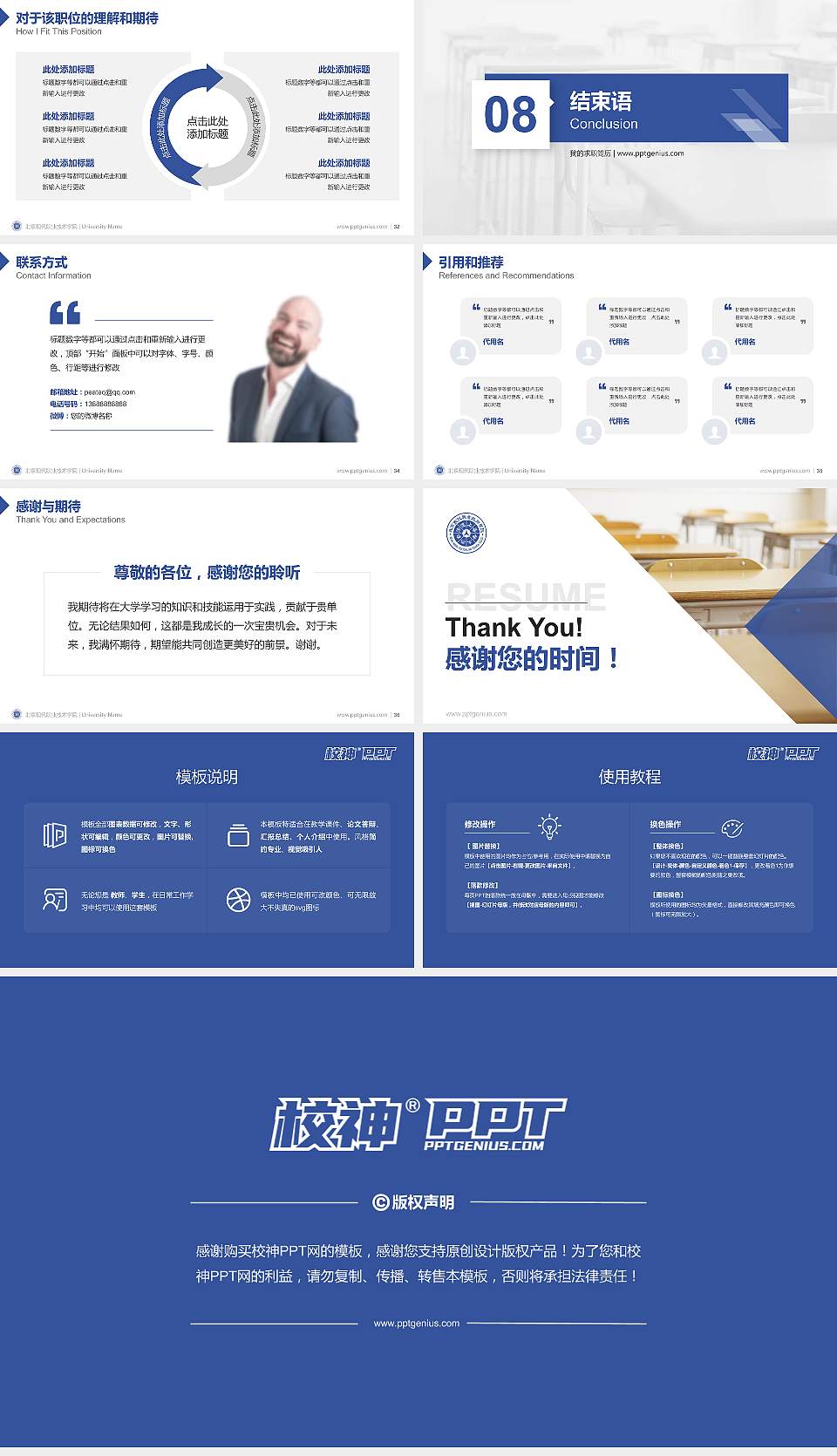 北京现代职业技术学院教师/学生通用个人简历PPT模板下载16:9格式幻灯片预览图5