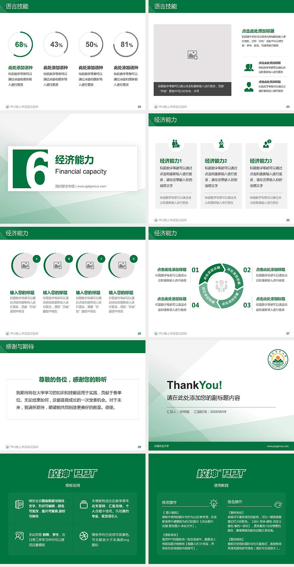 安徽农业大学PhD博士申请面试/复试答辩通用PPT模板4:3格式幻灯片预览图4