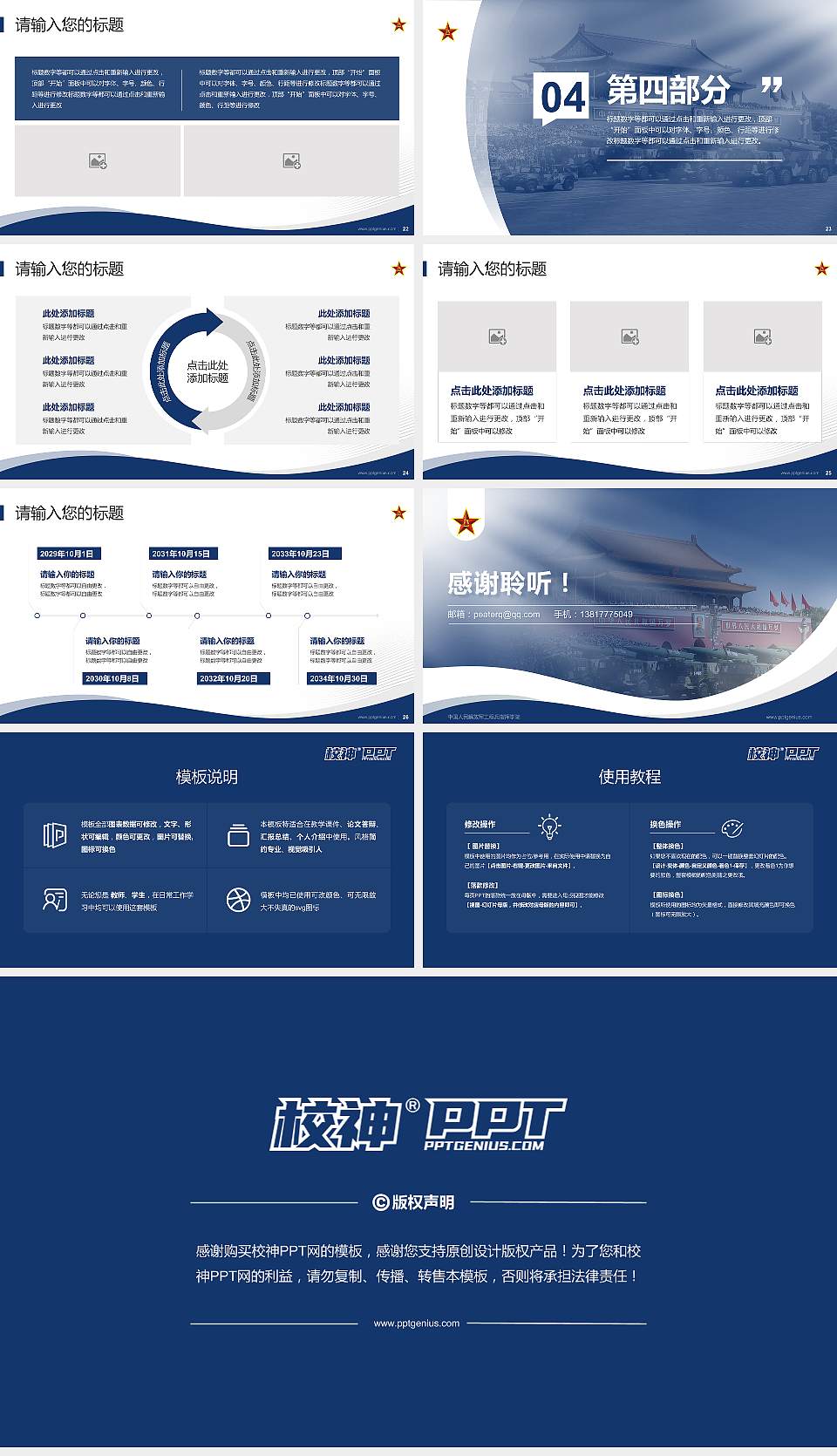 中国人民解放军工程兵指挥学院专题讲座/学术交流会PPT模板16:9格式幻灯片预览图4