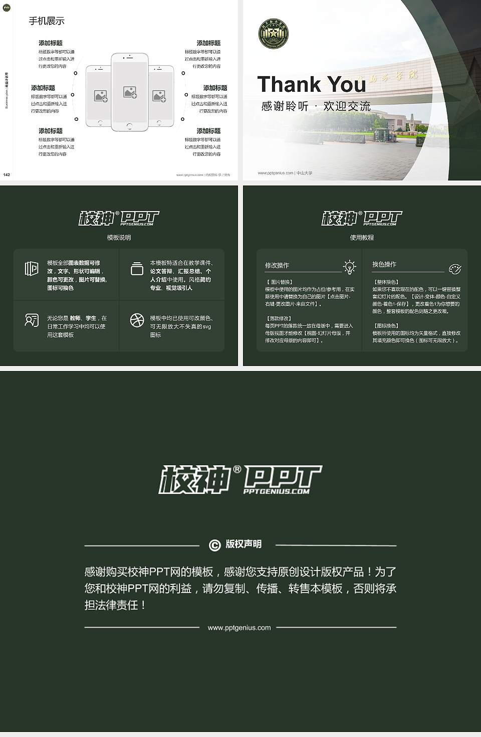 中国人民解放军陆军勤务学院专用全国大学生互联网+创新创业大赛计划书/路演/网评PPT模板4:3格式幻灯片预览图16