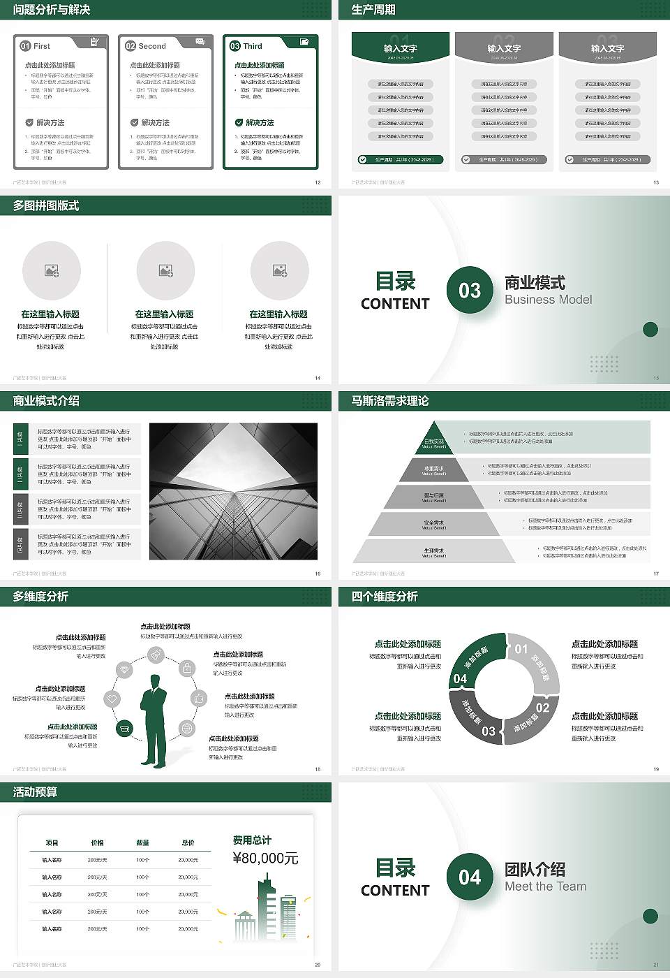 广西艺术学院全国大学生创新创业大赛计划书PPT模板16:9格式幻灯片预览图3