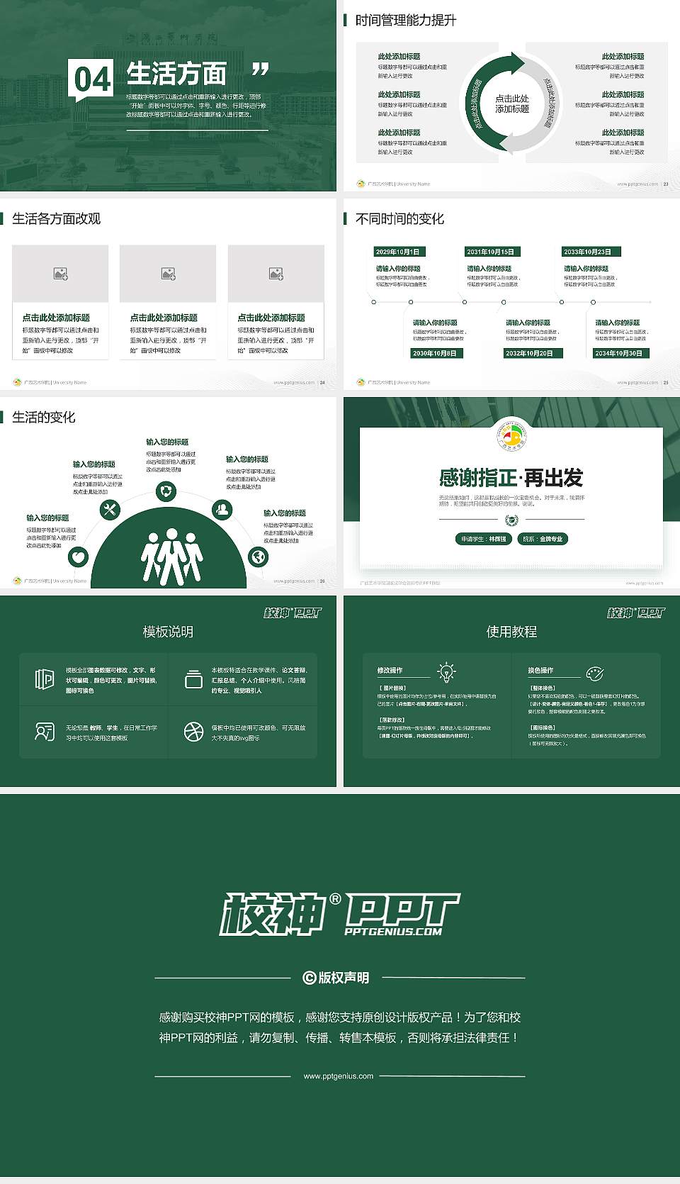 广西艺术学院专用国家奖学金答辩PPT模板16:9格式幻灯片预览图4