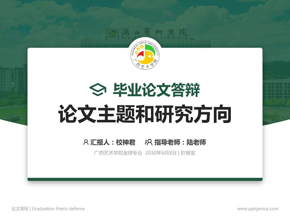 广西艺术学院论文答辩标准PPT模板4:3格式PPT封面效果预览图