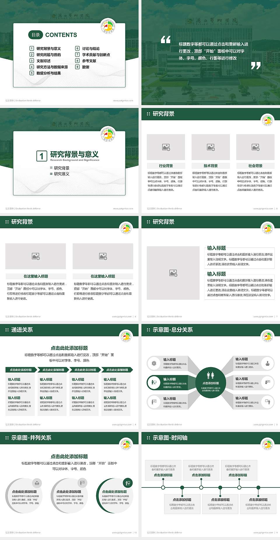 广西艺术学院论文答辩标准PPT模板4:3格式幻灯片预览图2