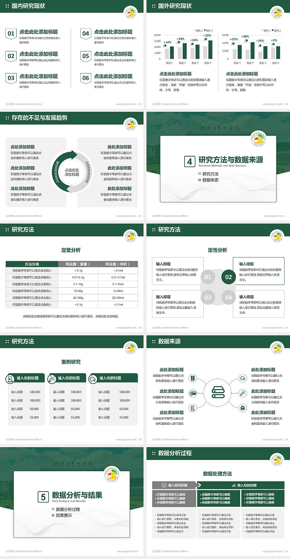 广西艺术学院论文答辩标准PPT模板4:3格式幻灯片预览图4