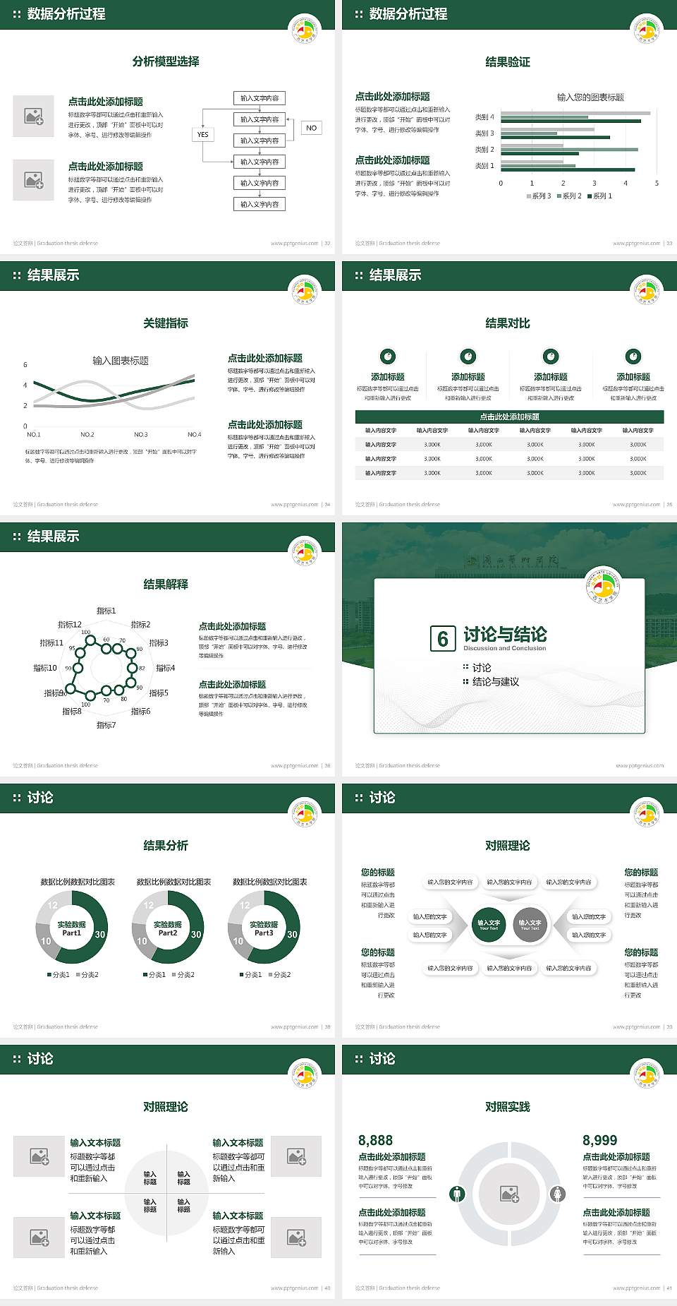 广西艺术学院论文答辩标准PPT模板4:3格式幻灯片预览图5