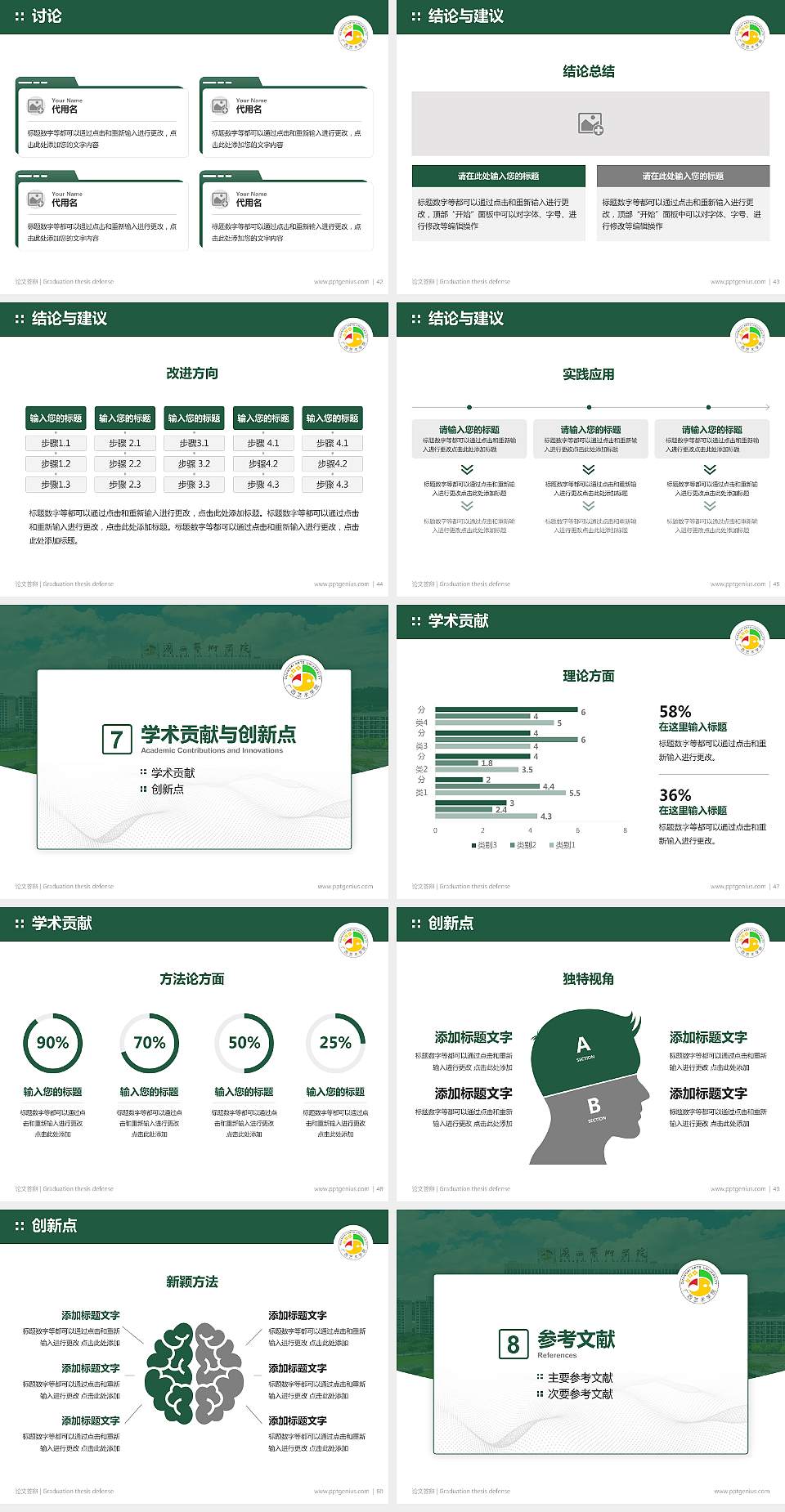 广西艺术学院论文答辩标准PPT模板4:3格式幻灯片预览图6