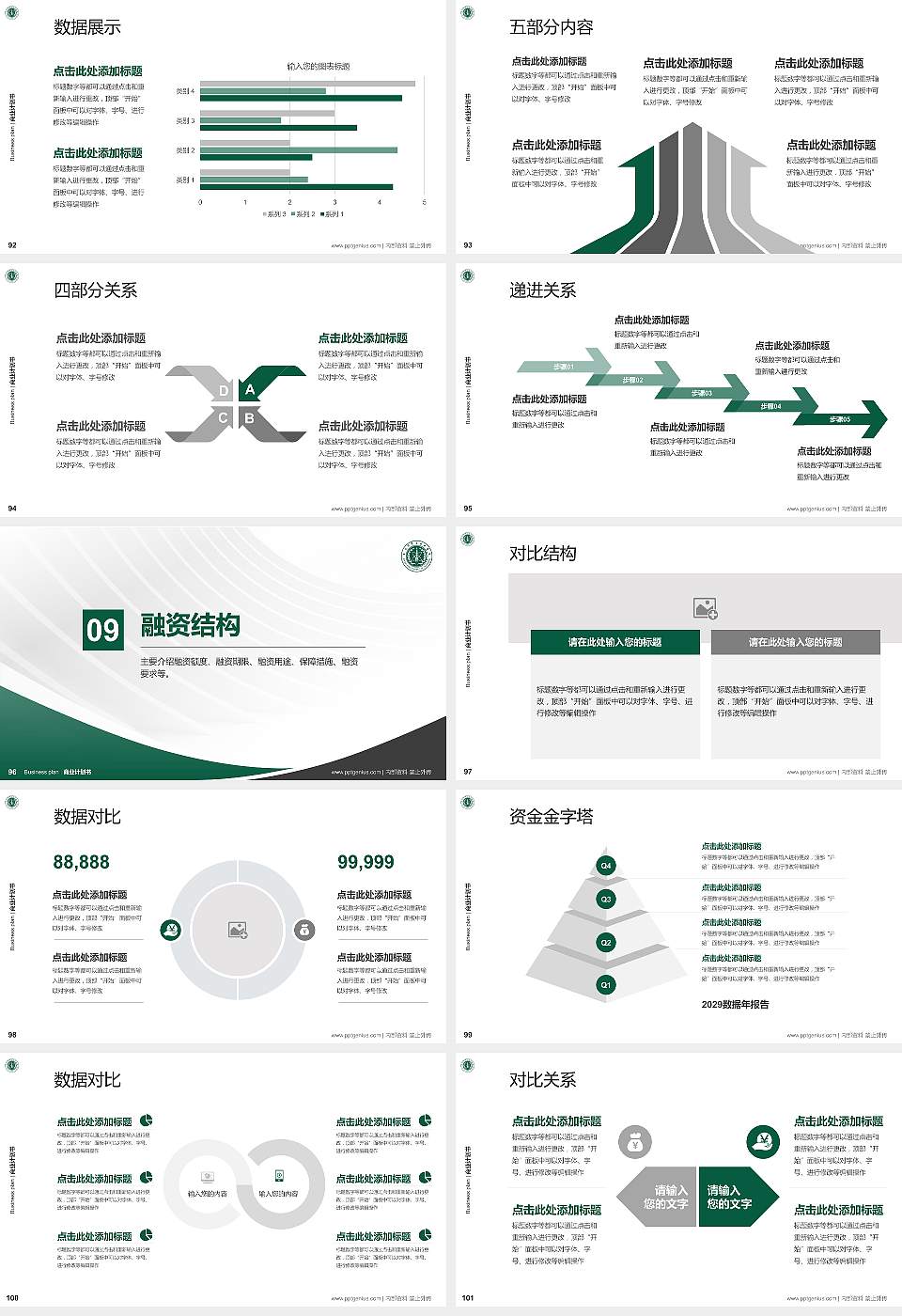中国人民解放军火箭军工程大学专用全国大学生互联网+创新创业大赛计划书/路演/网评PPT模板16:9格式幻灯片预览图11