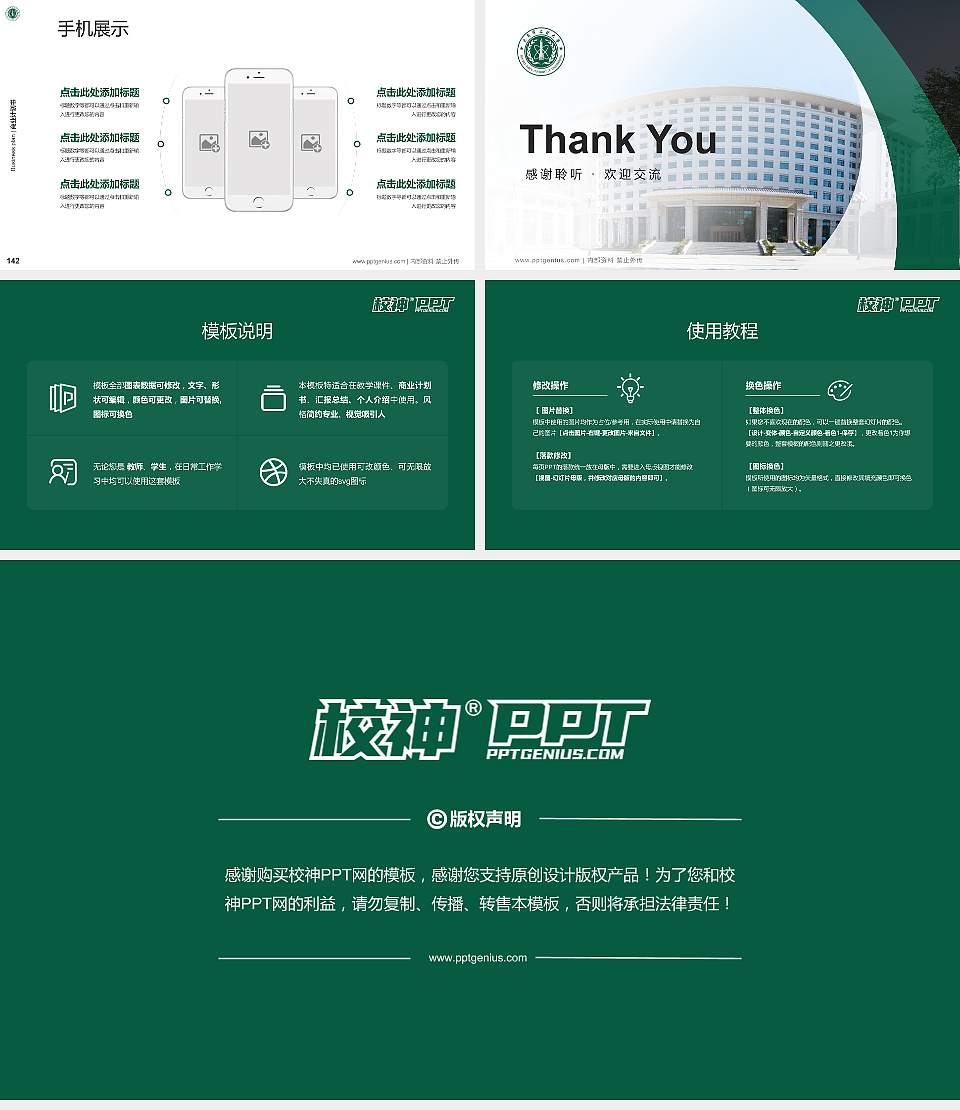 中国人民解放军火箭军工程大学专用全国大学生互联网+创新创业大赛计划书/路演/网评PPT模板16:9格式幻灯片预览图16