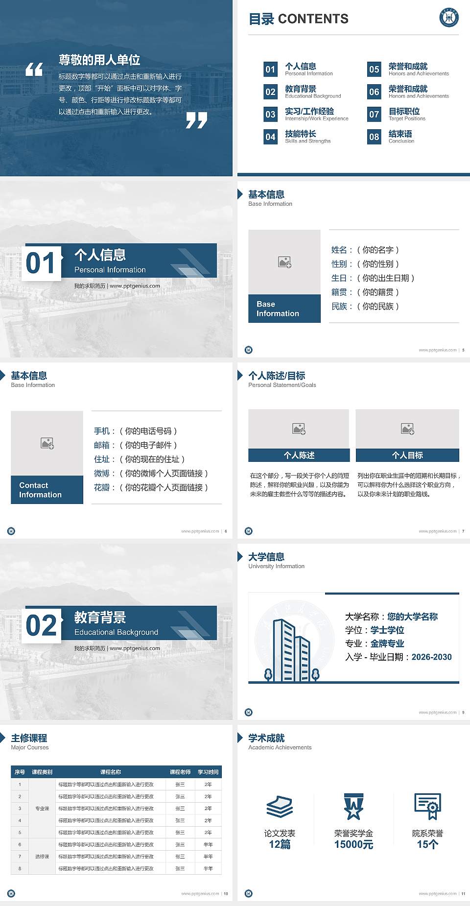 福建江夏学院教师/学生通用个人简历PPT模板下载4:3格式幻灯片预览图2
