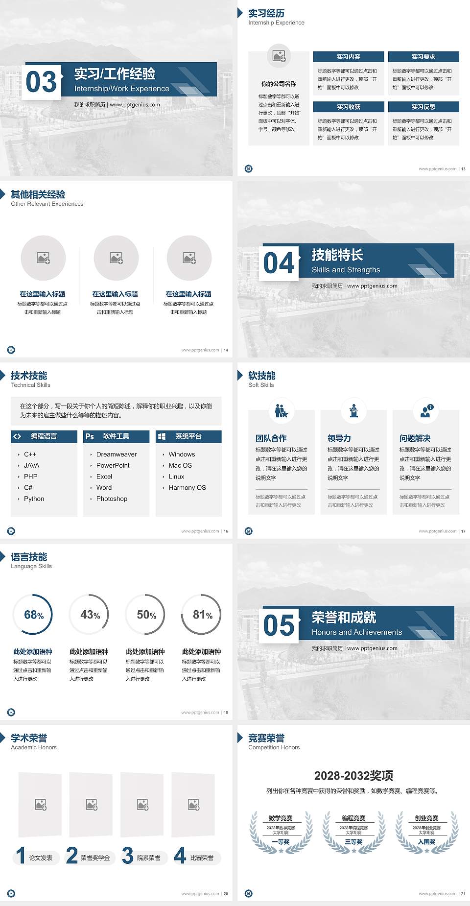 福建江夏学院教师/学生通用个人简历PPT模板下载4:3格式幻灯片预览图3