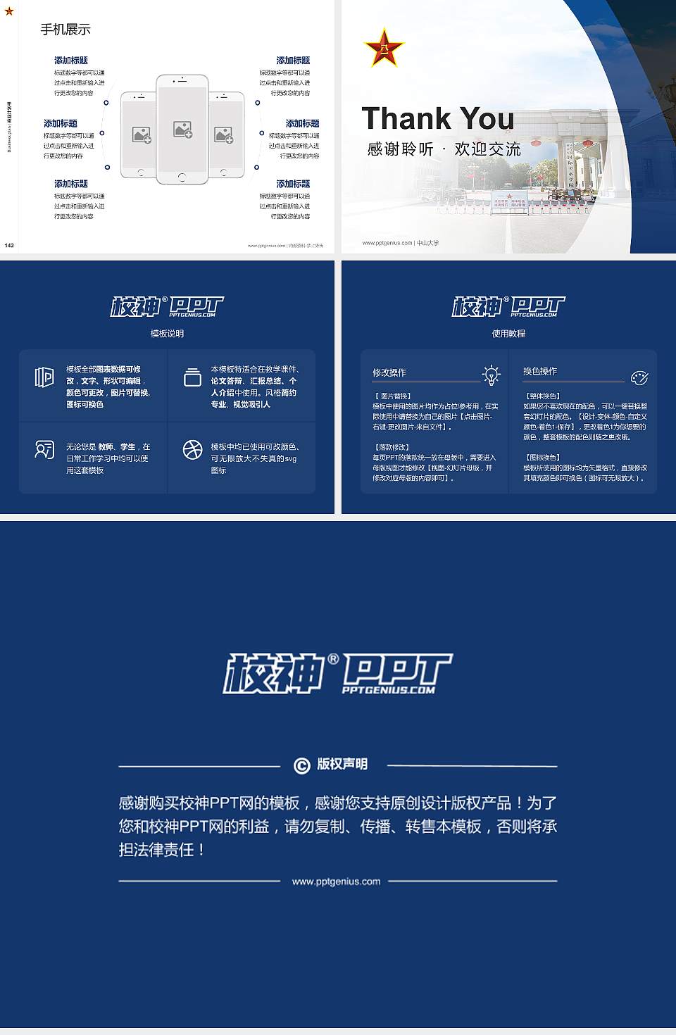 中国人民解放军国际关系学院专用全国大学生互联网+创新创业大赛计划书/路演/网评PPT模板4:3格式幻灯片预览图16