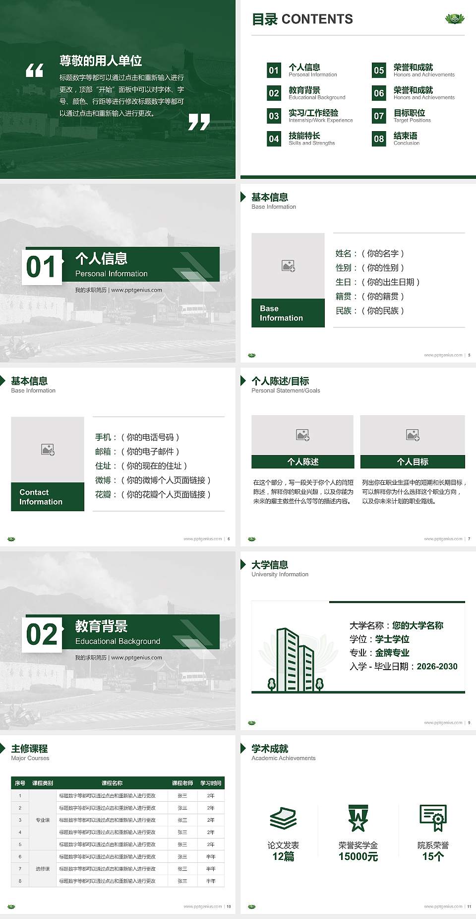 台湾慈济大学教师/学生通用个人简历PPT模板下载4:3格式幻灯片预览图2