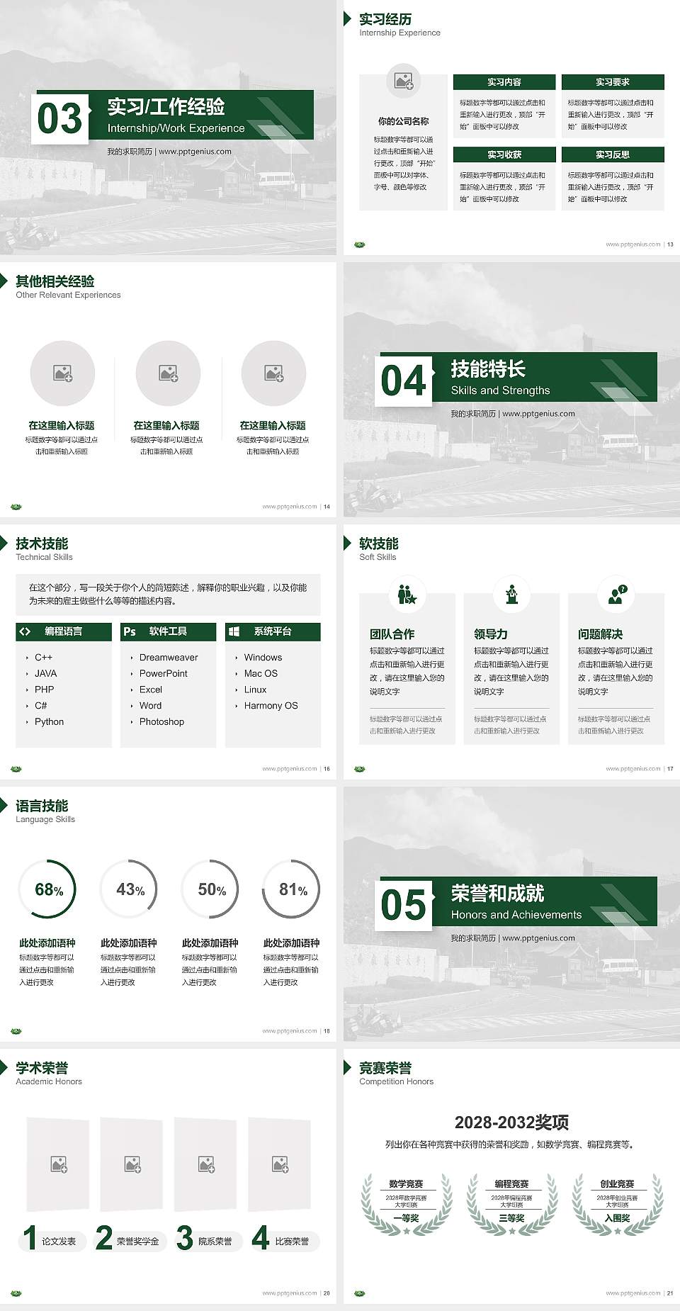 台湾慈济大学教师/学生通用个人简历PPT模板下载4:3格式幻灯片预览图3