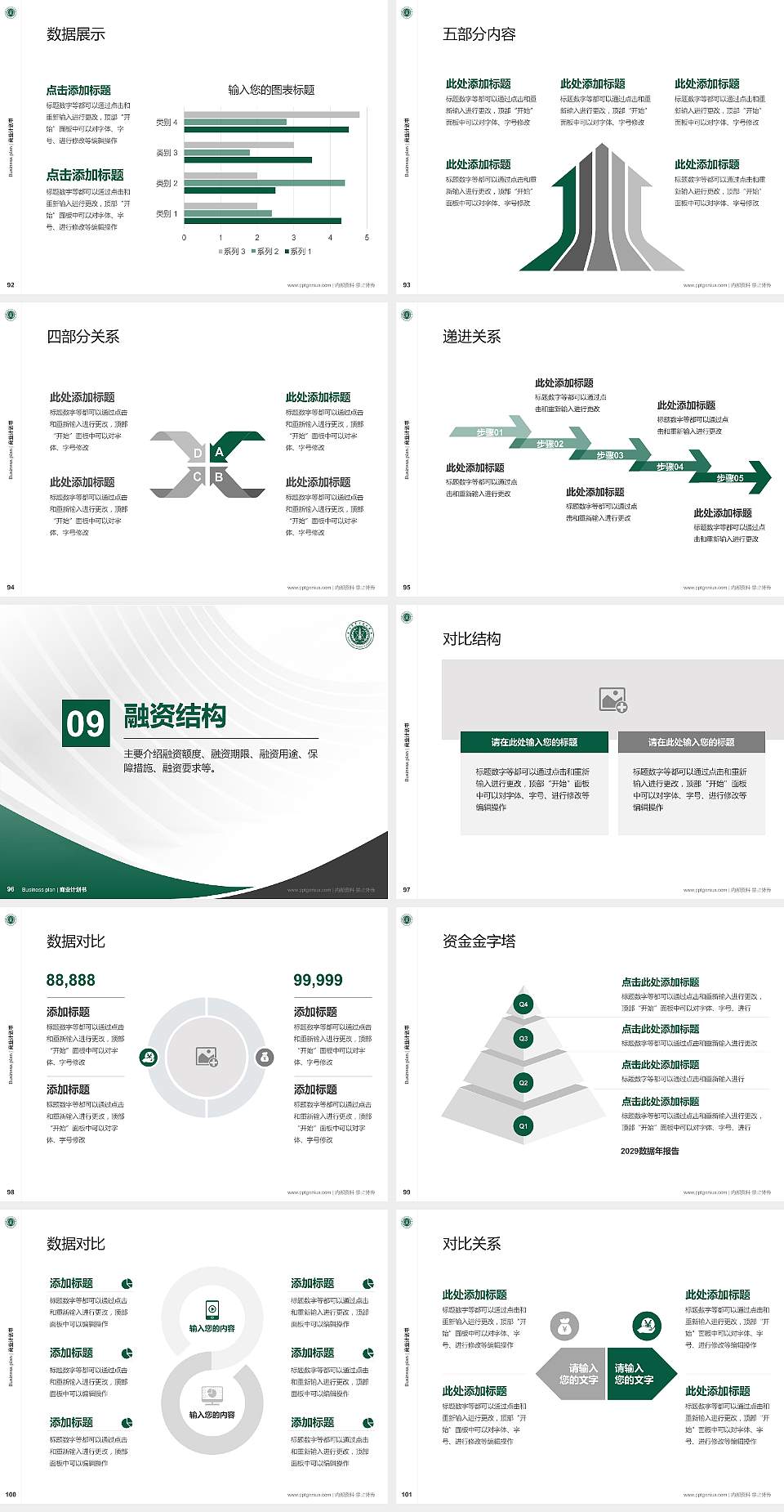 中国人民解放军火箭军工程大学专用全国大学生互联网+创新创业大赛计划书/路演/网评PPT模板4:3格式幻灯片预览图11