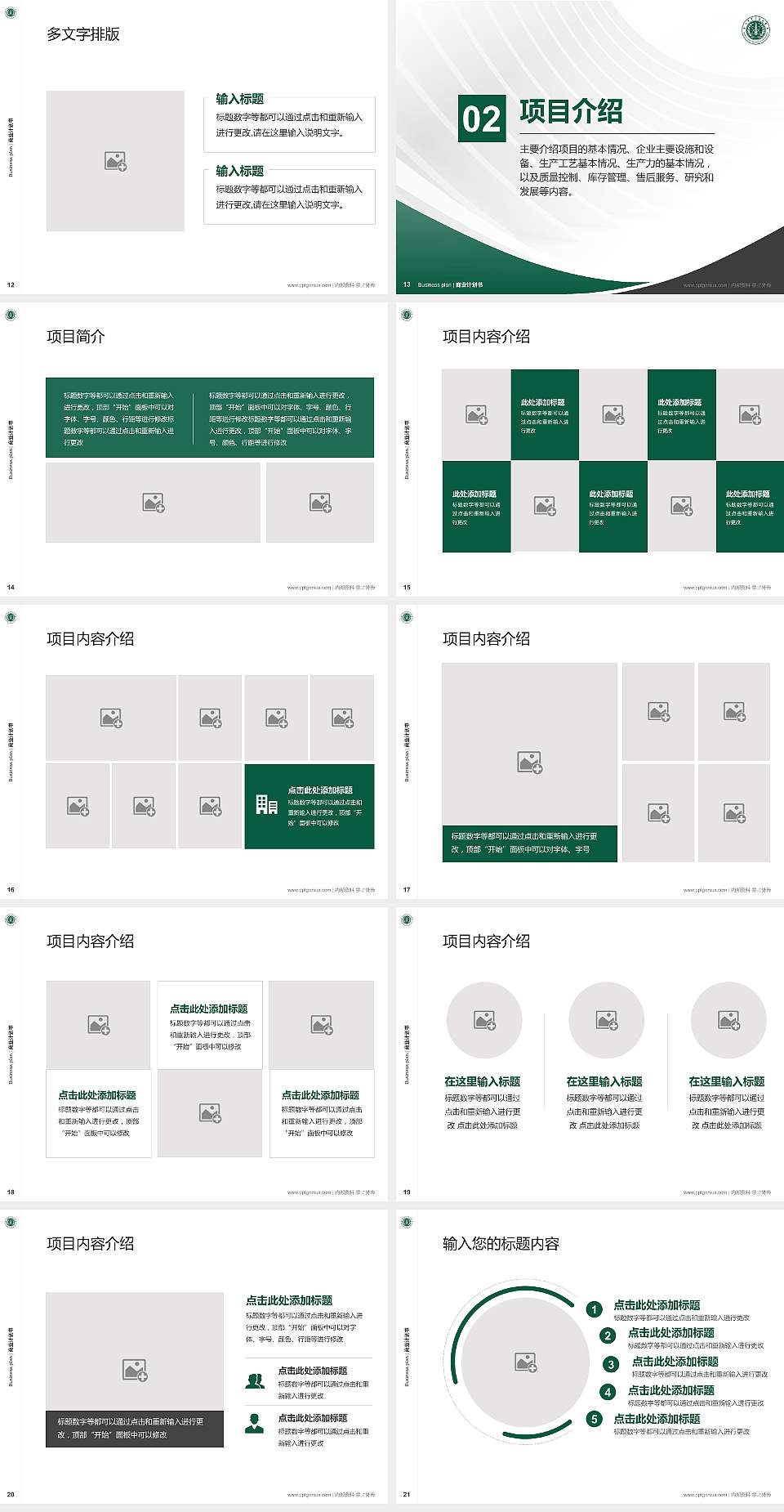 中国人民解放军火箭军工程大学专用全国大学生互联网+创新创业大赛计划书/路演/网评PPT模板4:3格式幻灯片预览图3