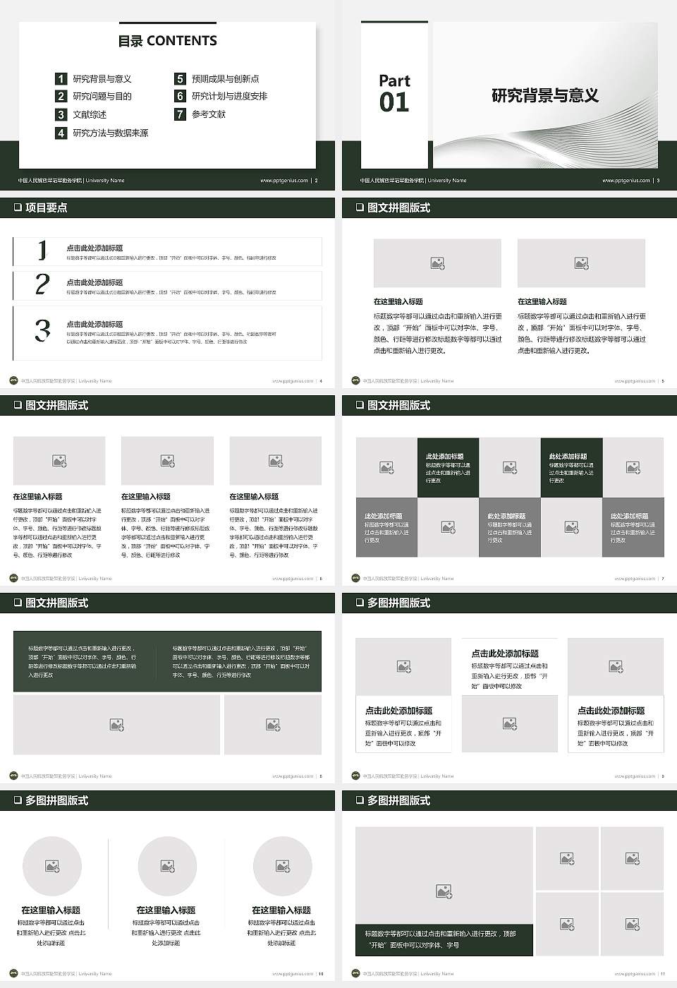 中国人民解放军陆军勤务学院大学通用PPT模板16:9格式幻灯片预览图2